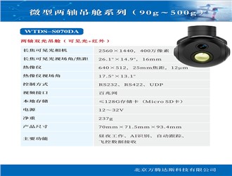 WTDS-S070DA