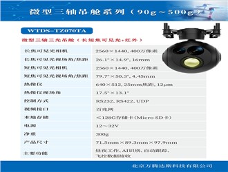 WTDS-TZ070TA