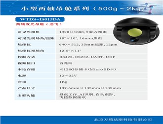 WTDS-IS015DA