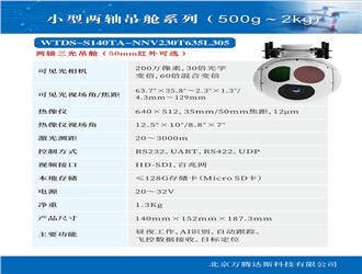 WTDS-S140TA-NNV230T635L305