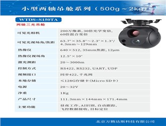 WTDS-S150TA