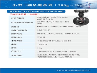 WTDS-TX130DA-HNV233T635L000