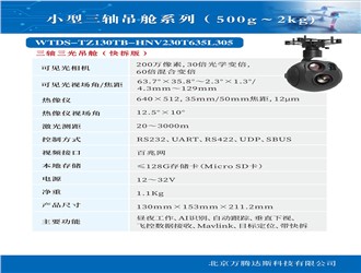 WTDS-TZ130TB-HNV230T635L305