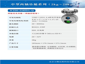 WTDS-S185DA-Q