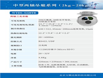 WTDS-S220TB