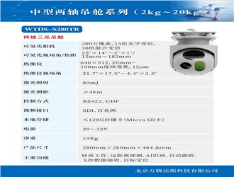 WTDS-S280TB