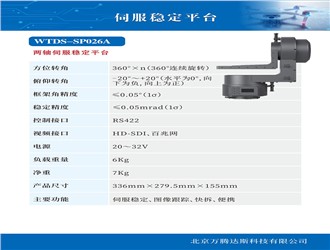 WTDS-SP026A