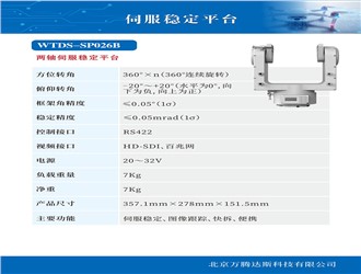 WTDS-SP026B