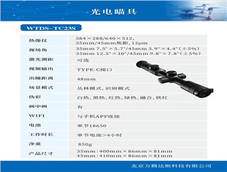 WTDS-TC23S