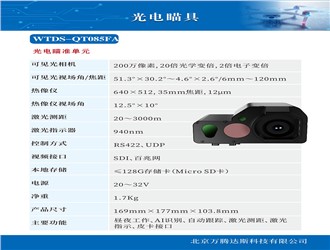 WTDS-QT085FA