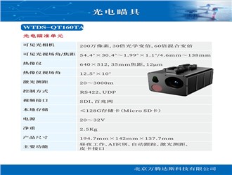 WTDS-QT160TA