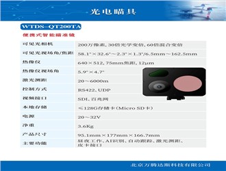 WTDS-QT200TA