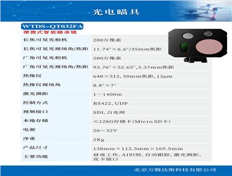 WTDS-QT032FA